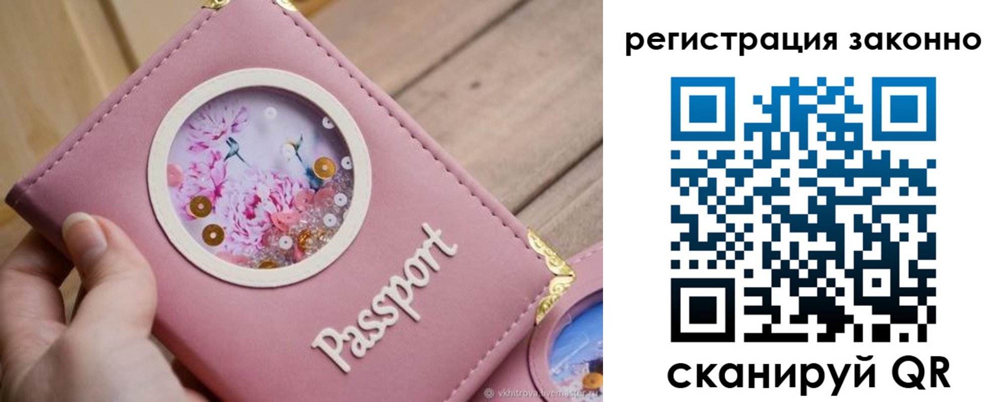 прописка ребенка в Санкт-Петербурге