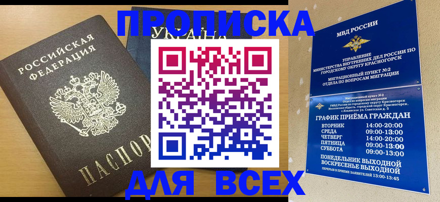 прописка для школы в Санкт-Петербурге